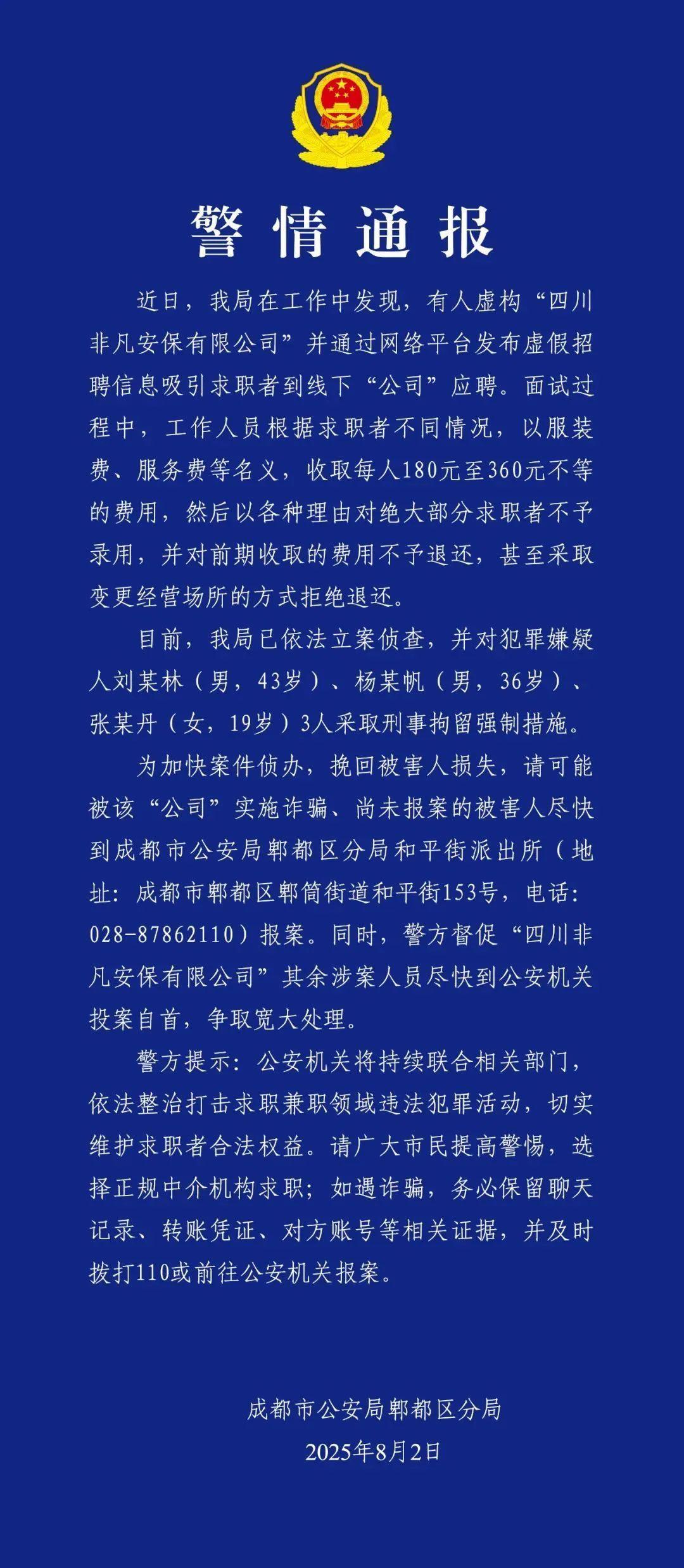 成都世运会招兼职需交保证金？假