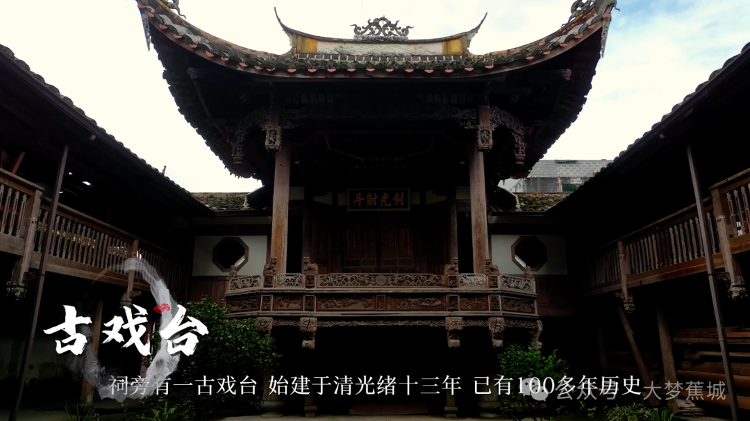 《戏台》之外，听福建戏台上的千年回响