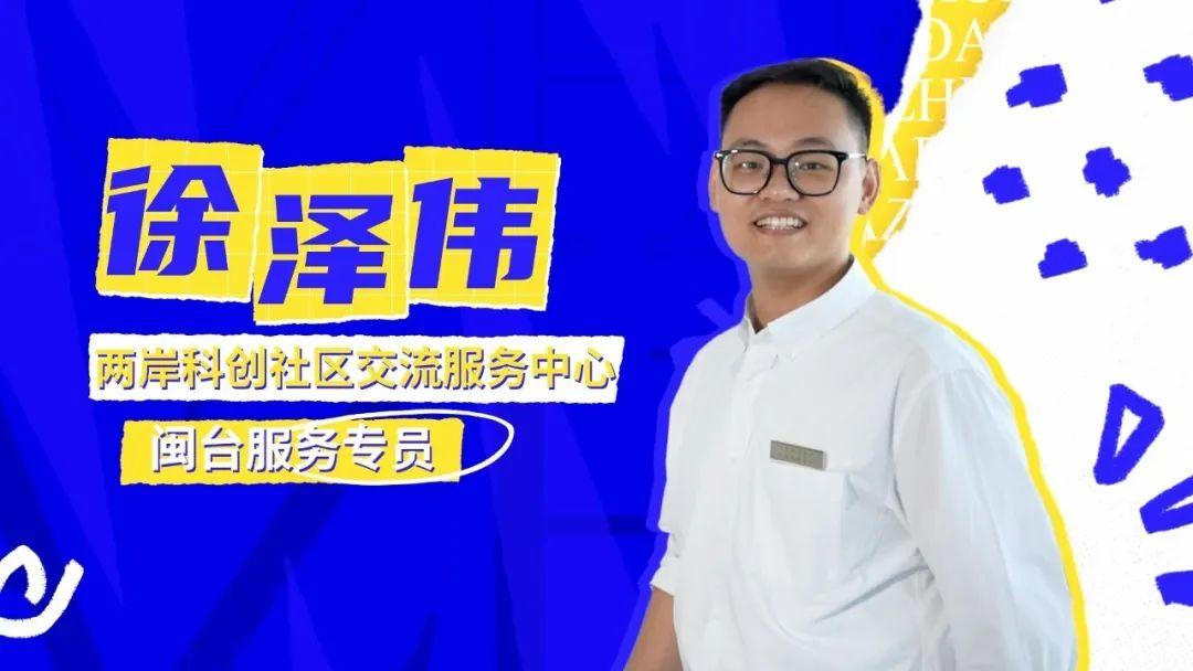 臺青陪你看高新⑨｜愿做“橋梁”！他助力更多臺青在大陸扎根追夢！