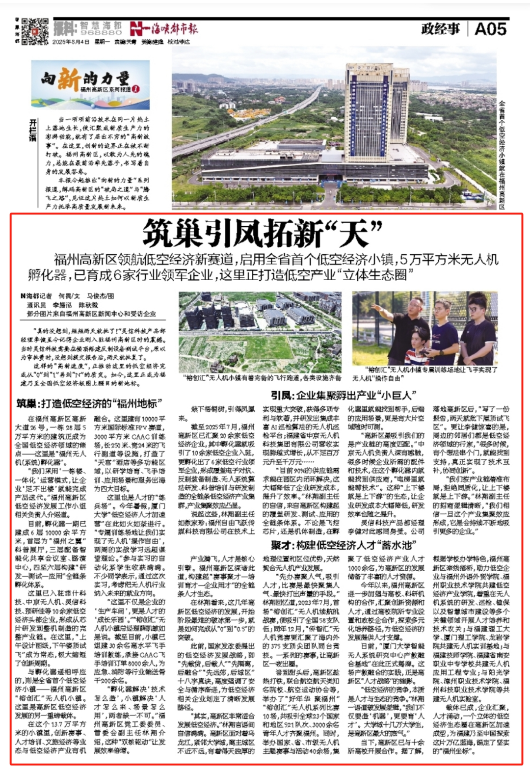 省媒关注福州高新区！