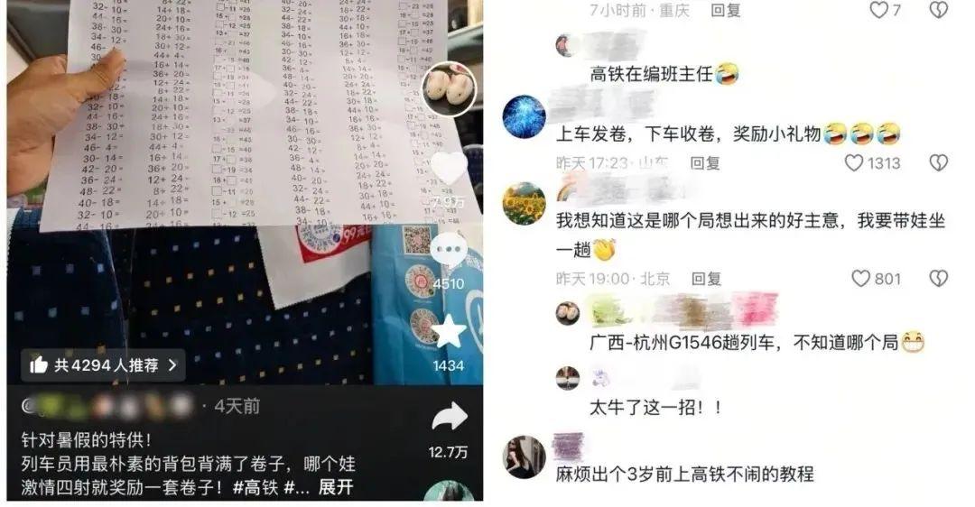 坐高铁领试卷，咋回事？