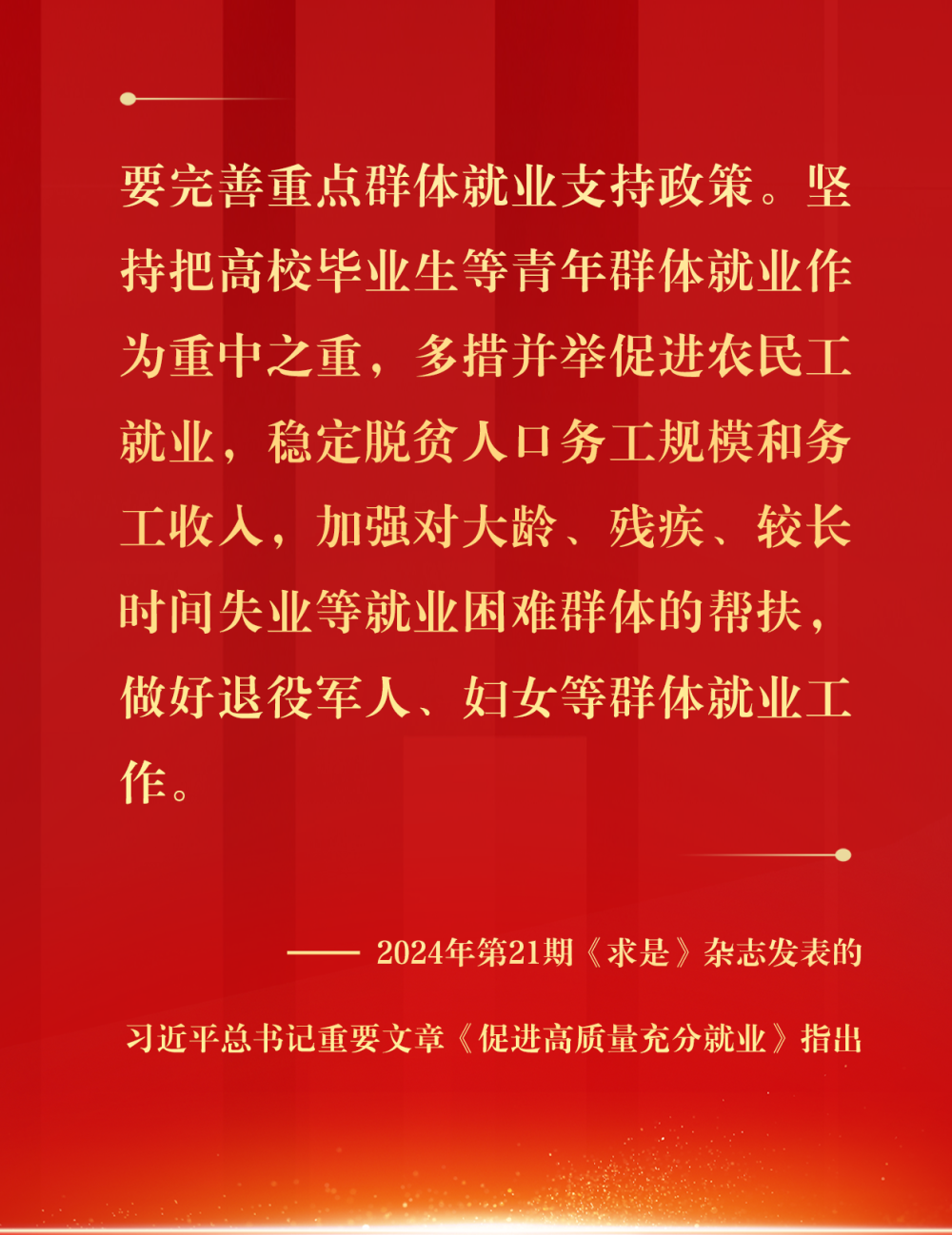 镜观·回响｜筑牢就业“压舱石” 守护群众幸福感