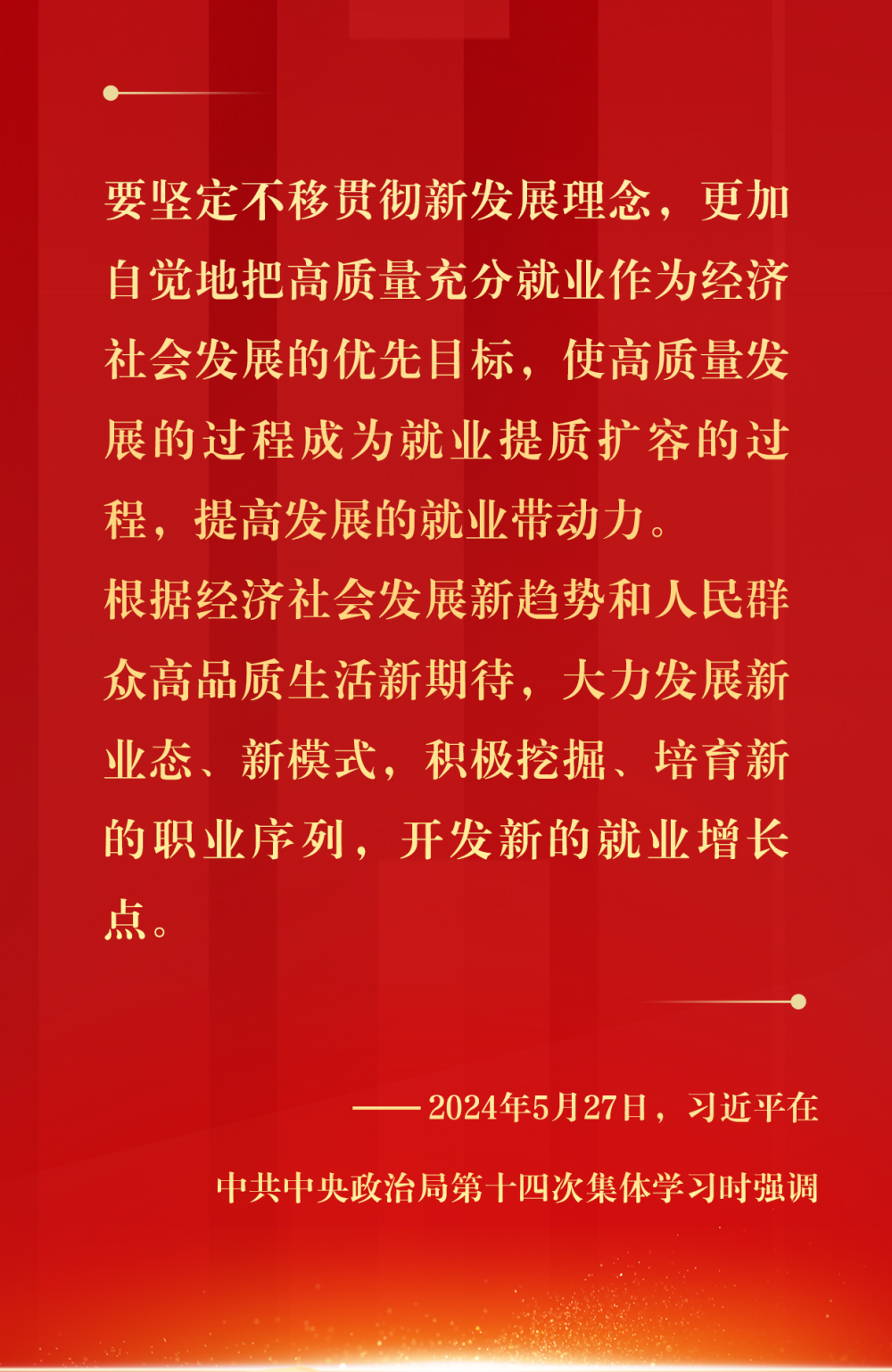 镜观·回响｜筑牢就业“压舱石” 守护群众幸福感