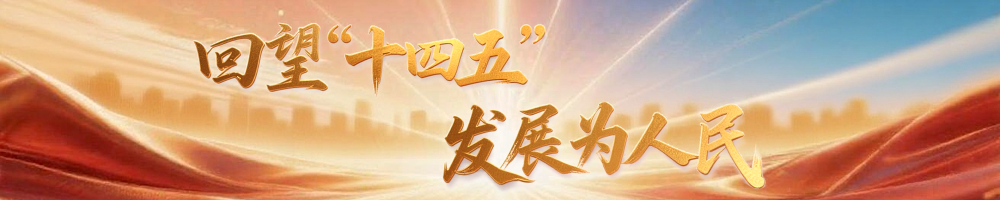 镜观·回响｜筑牢就业“压舱石” 守护群众幸福感