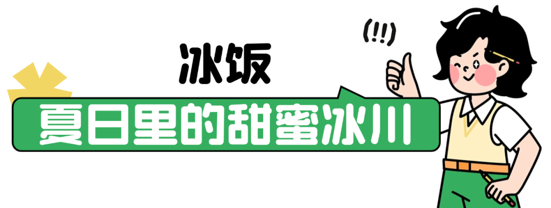 福州的夏天，就馋这口！