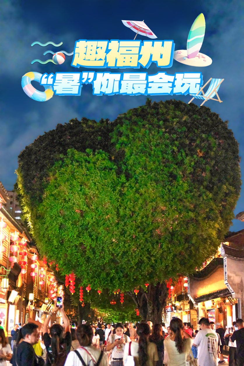 夜夜yeah！福州夜游不撞款