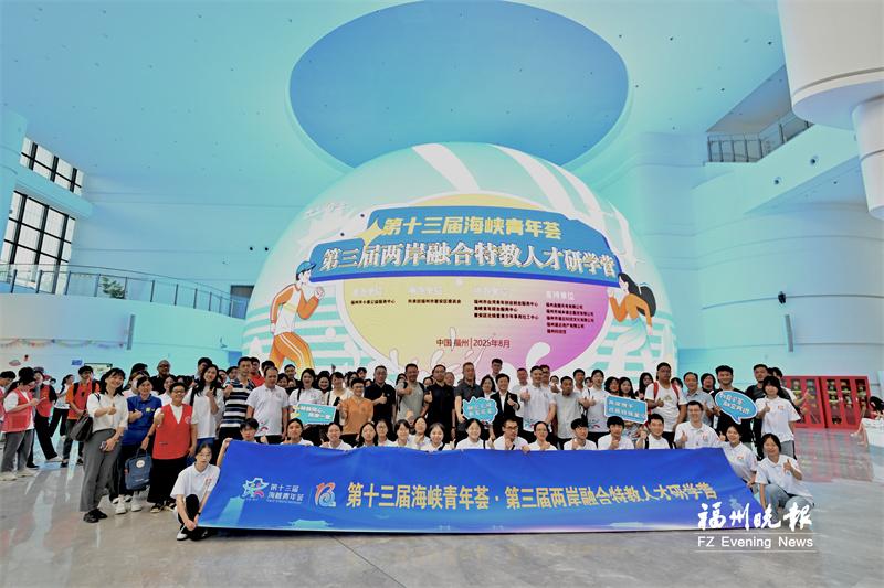 兩岸融合特教人才研學營開營