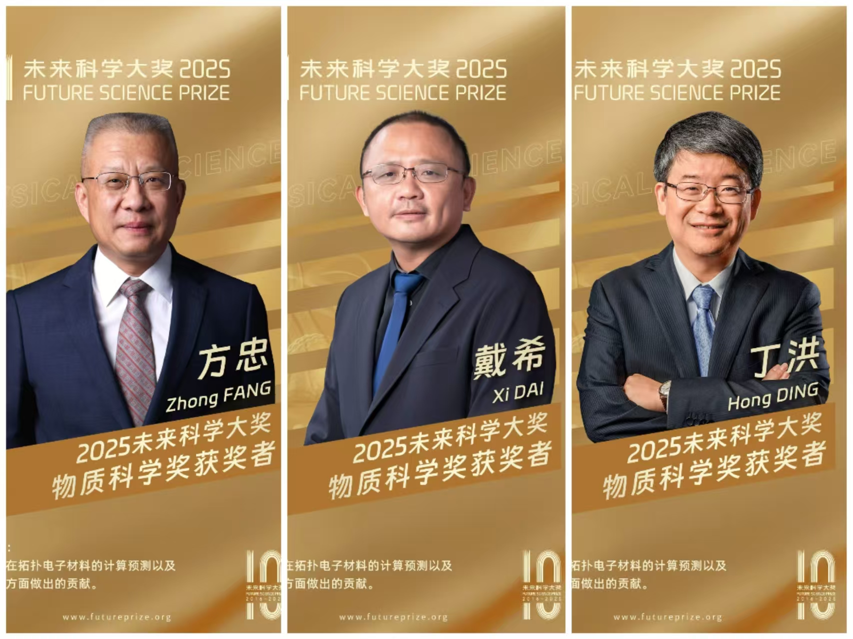 2025未来科学大奖获奖名单公布