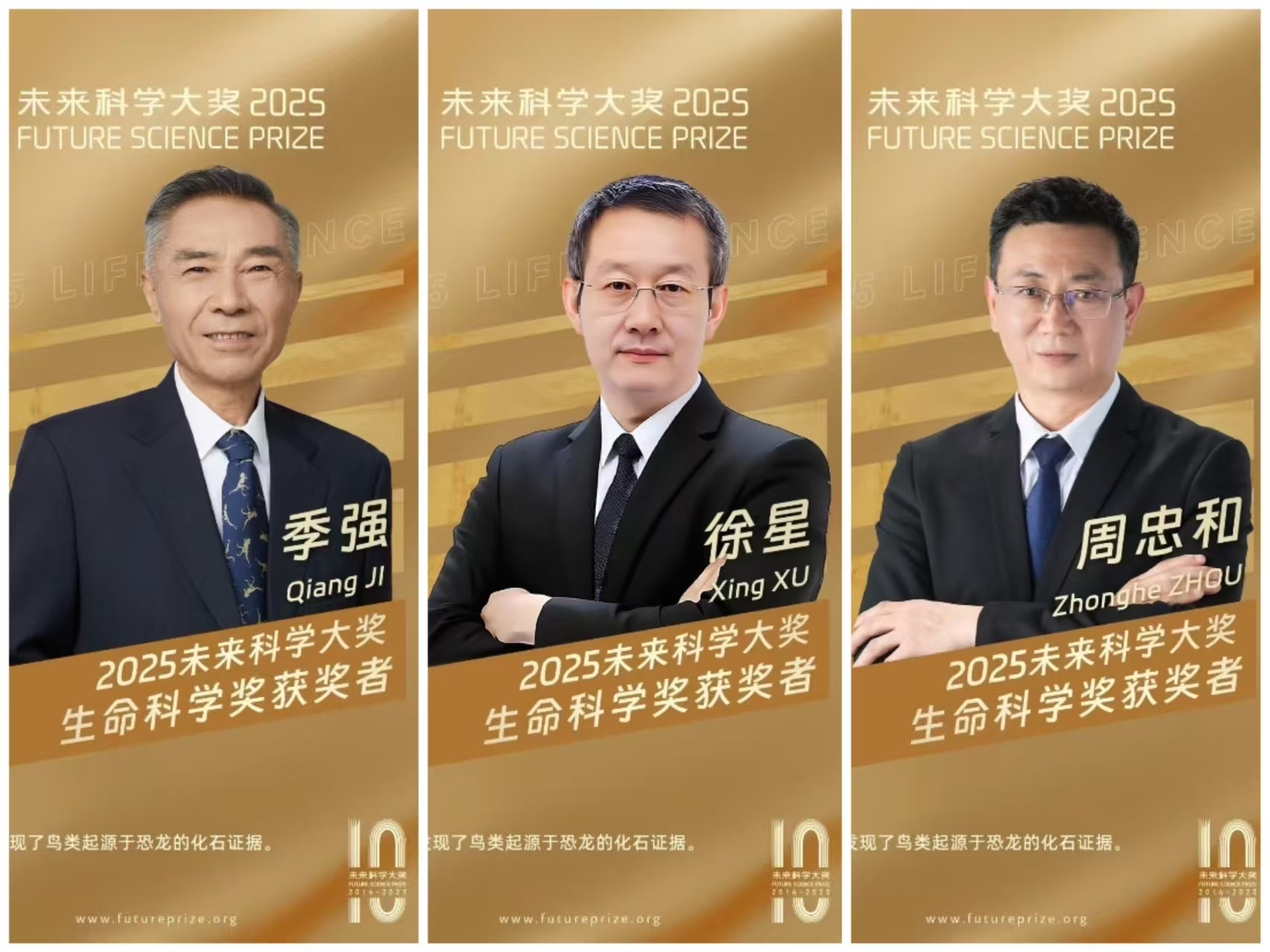 2025未来科学大奖获奖名单公布