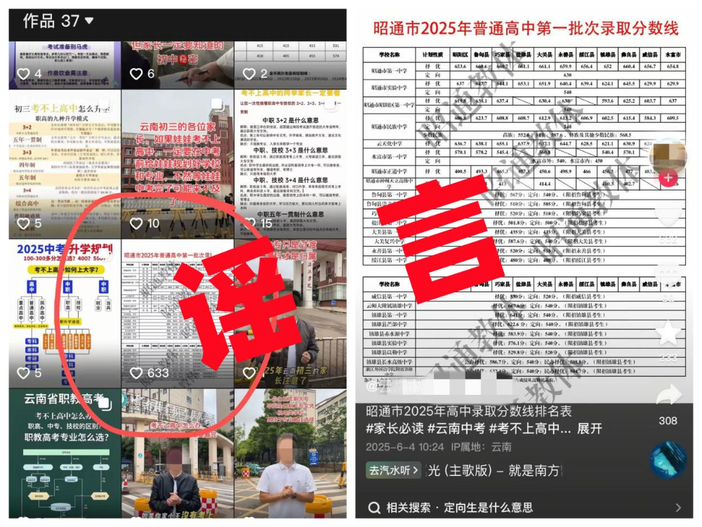 男子编造中考分数线误导考生，被拘！