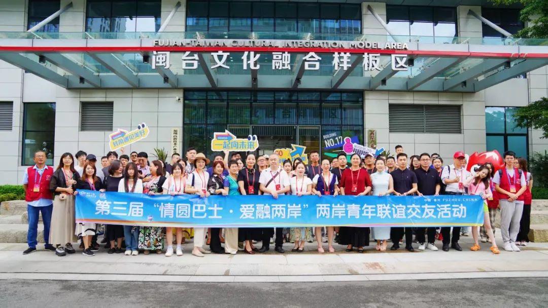 兩岸“情圓巴士”開進福州高新區！