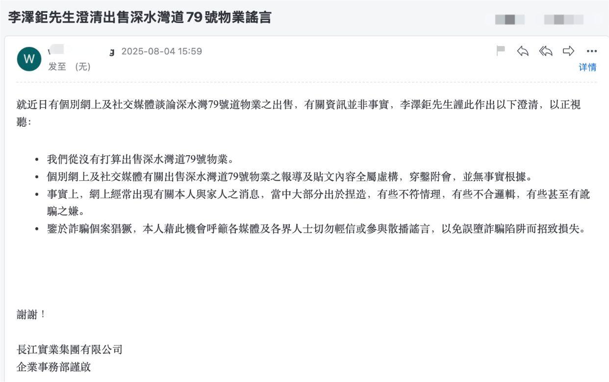 李嘉诚50亿港元出售自住豪宅？李泽钜辟谣：无出售打算