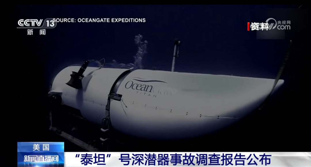 灾难性内爆，多名全球富豪深海瞬间死亡，事故原因公布