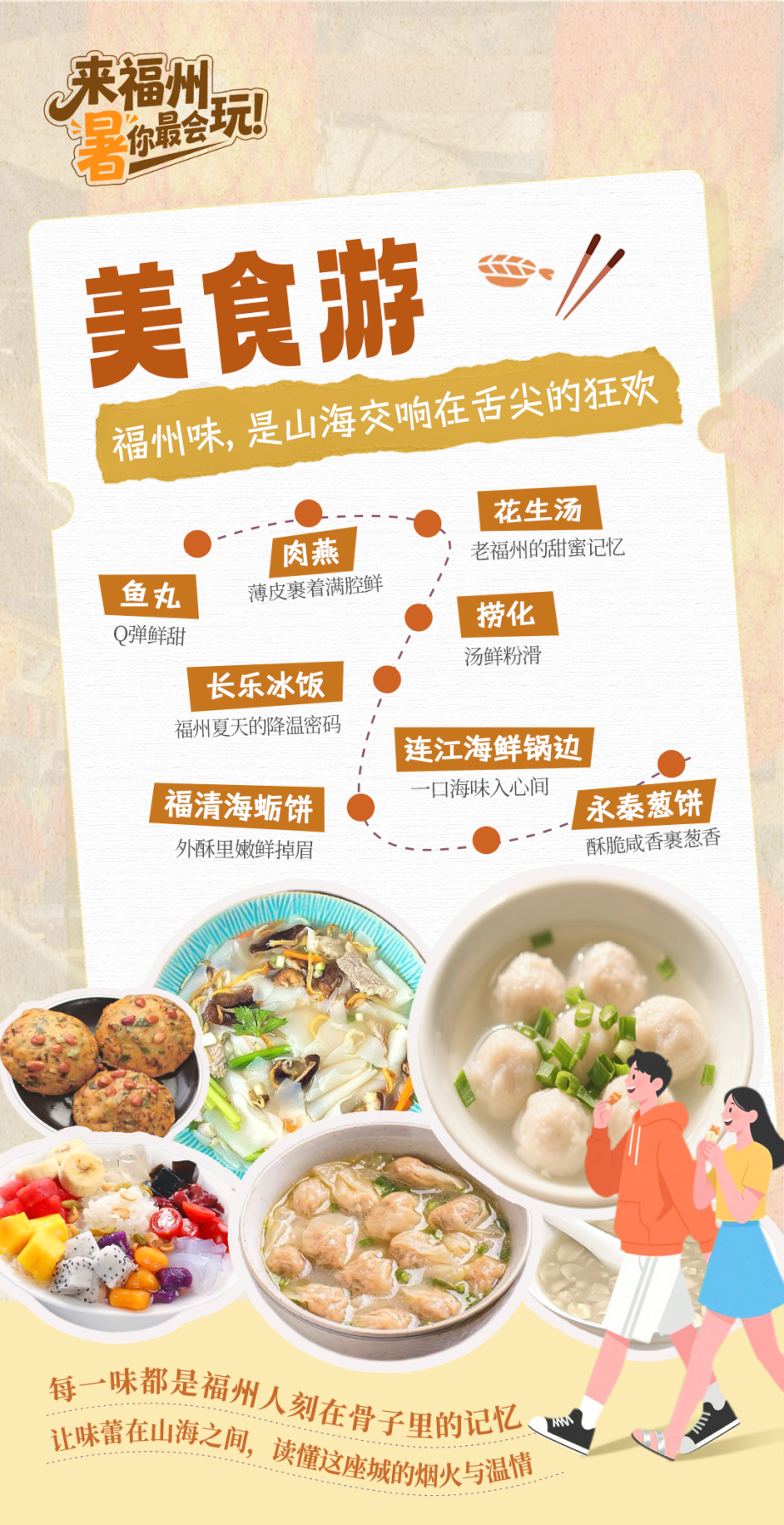 来福州，“暑”你最会玩！