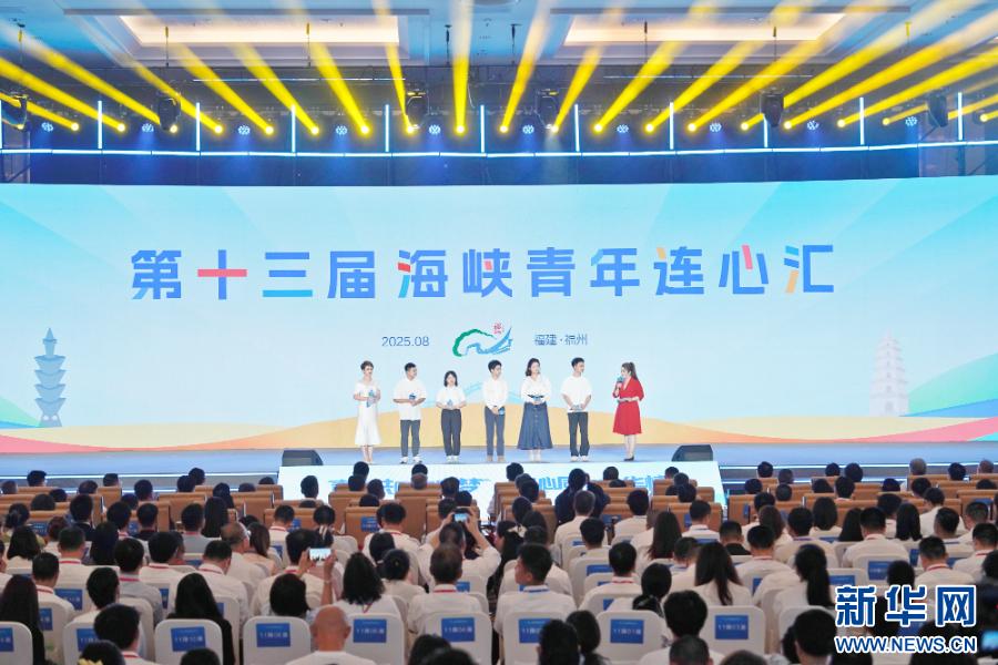 福州市支持建設(shè)“海峽青年發(fā)展型城市”第二批舉措發(fā)布