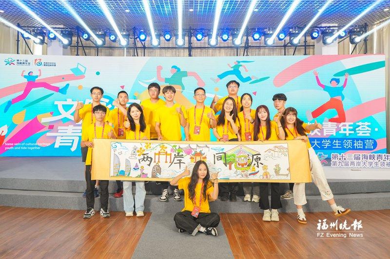 兩岸大學生領袖營“青芒躍動匯”舉行