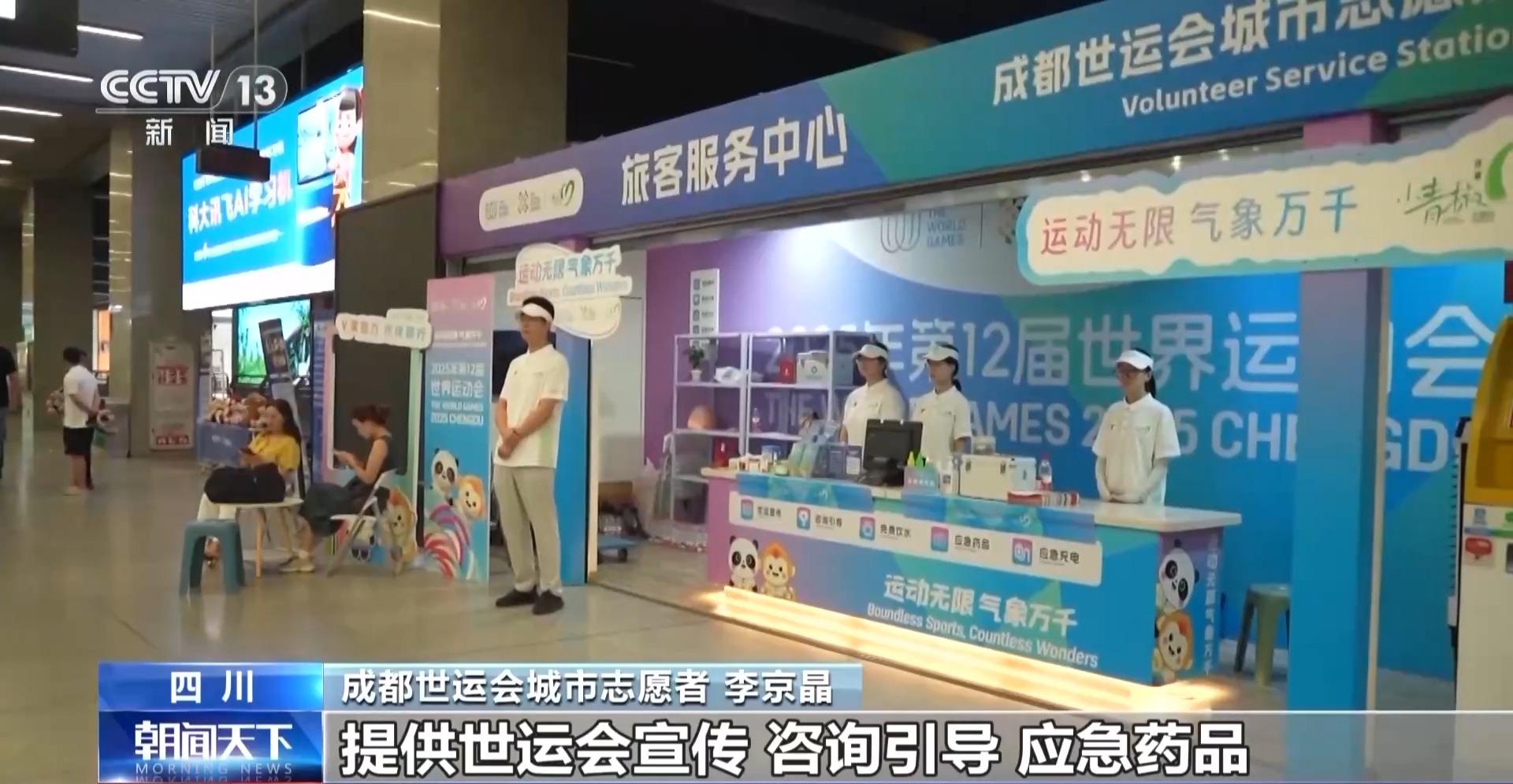 第12届世界运动会今晚开幕 成都准备好了