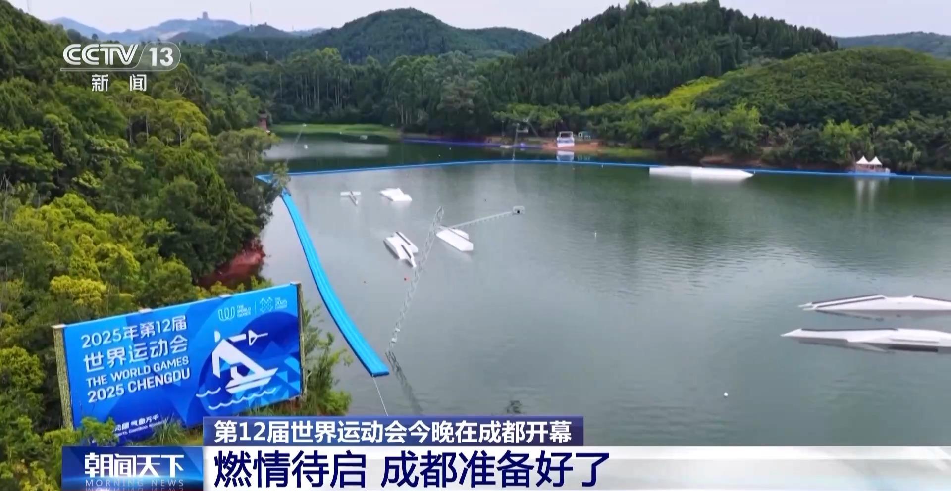 第12届世界运动会今晚开幕 成都准备好了