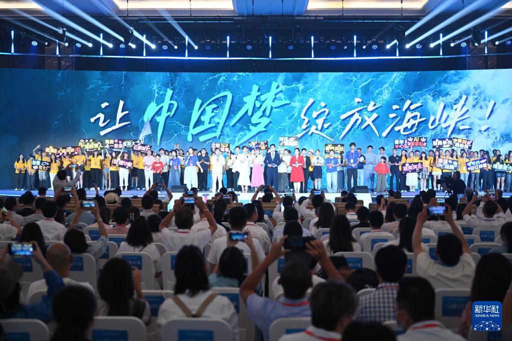 第十三屆海峽青年薈主場活動在福州舉行