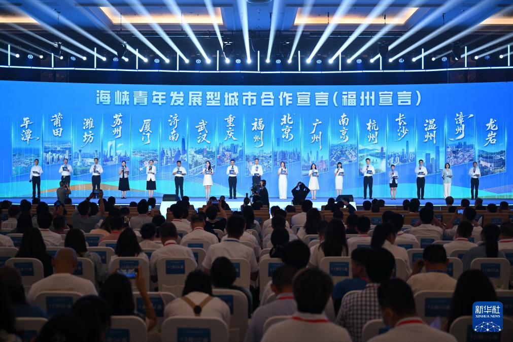 第十三屆海峽青年薈主場活動在福州舉行