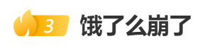 突发！饿了么崩了！