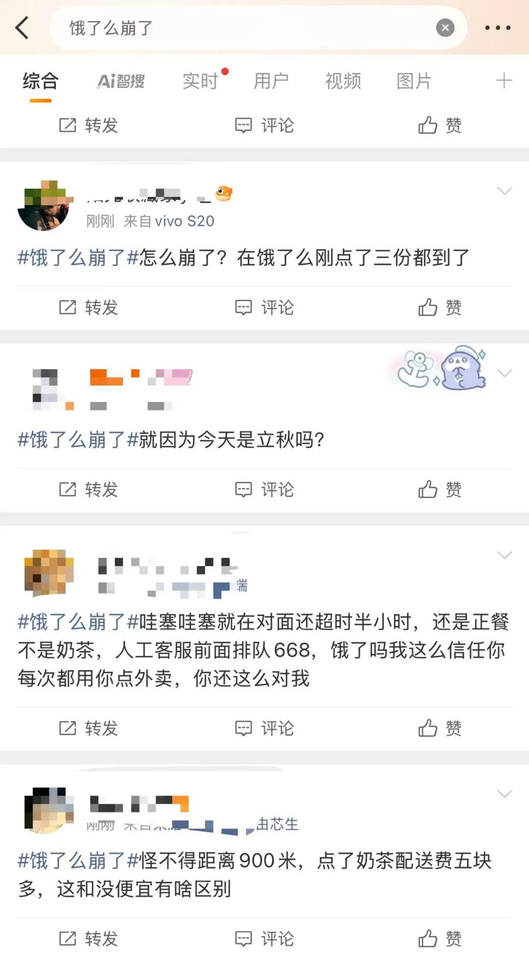 突发！饿了么崩了！