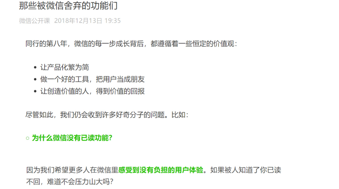 微信：没有已读功能 以后也不会有