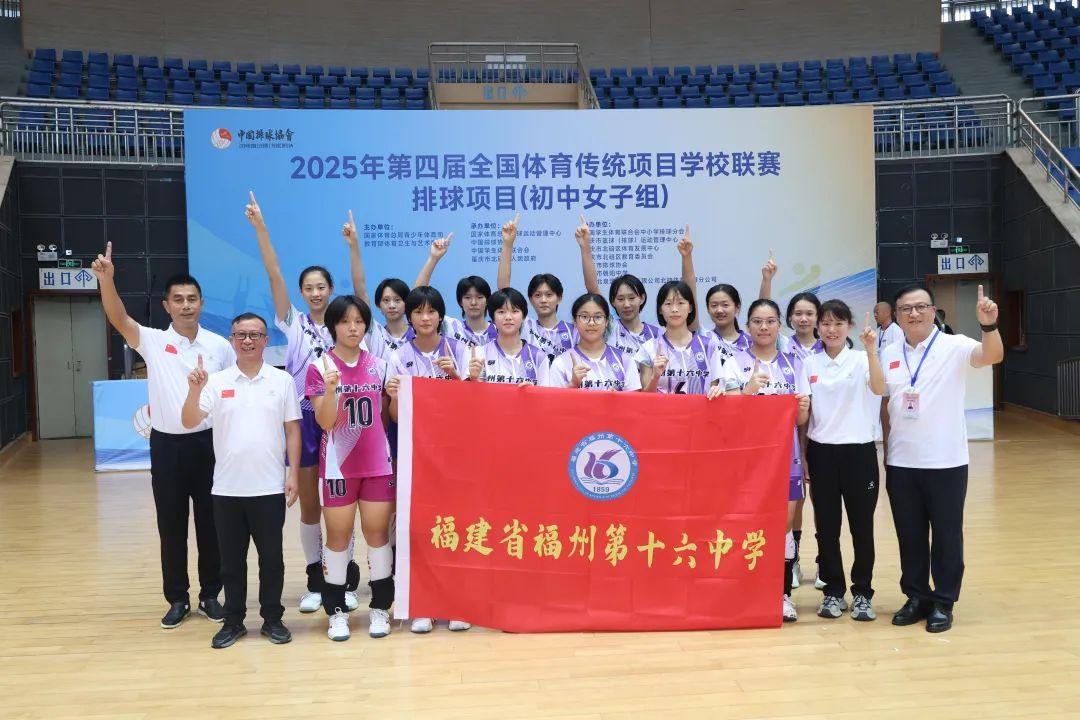 福州十六中毓英女排,全国双冠! 福州十六中毓英女排,全国双冠!