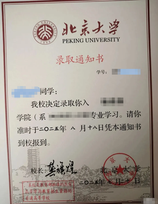 北大录取通知书被指有“语病”，校方回应