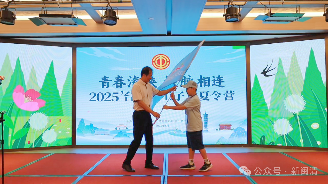 青春海峽，根脈相連——2025臺胞職工子女夏令營開營！