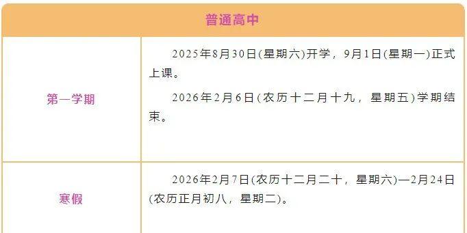 福建各地中小学（幼儿园）开学时间定了！
