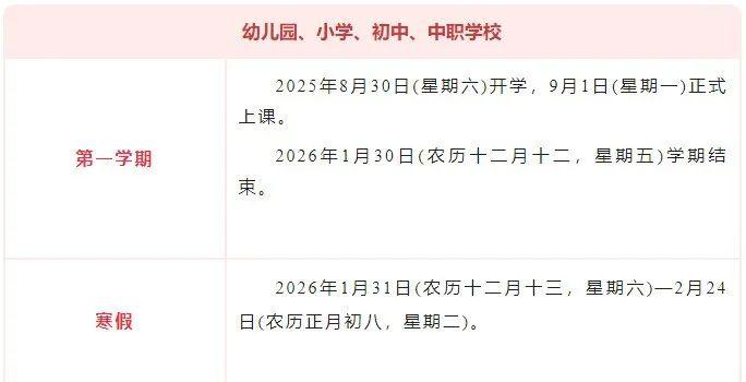 福建各地中小学（幼儿园）开学时间定了！
