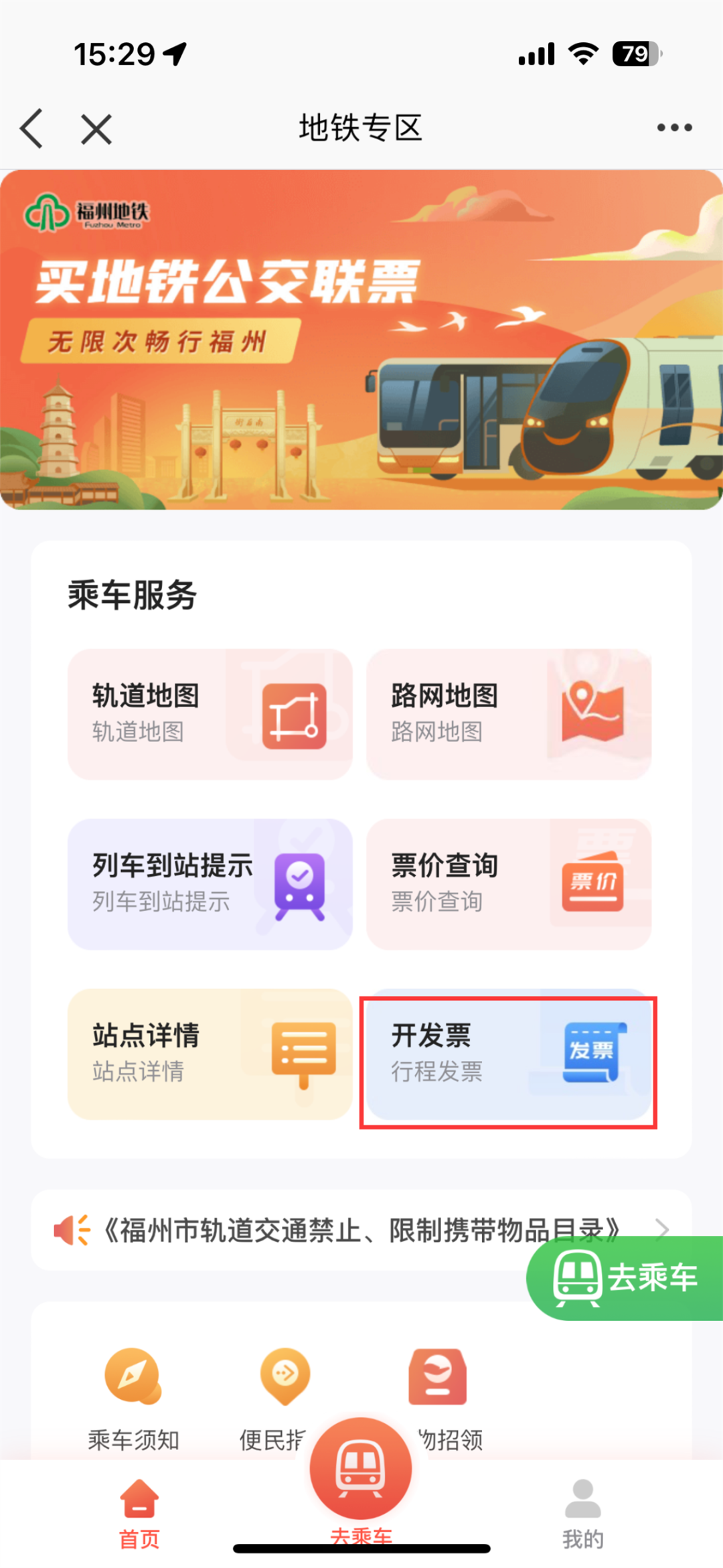 更方便了！福州地铁最新发布！