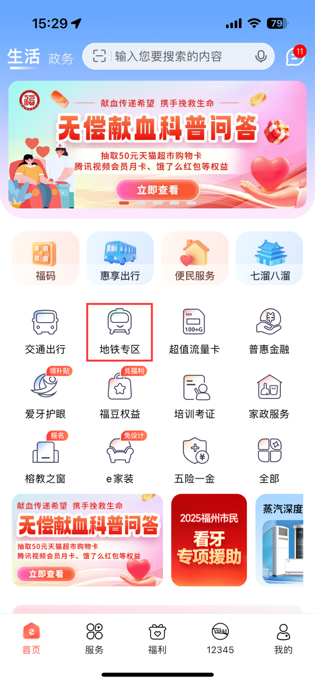 更方便了！福州地铁最新发布！