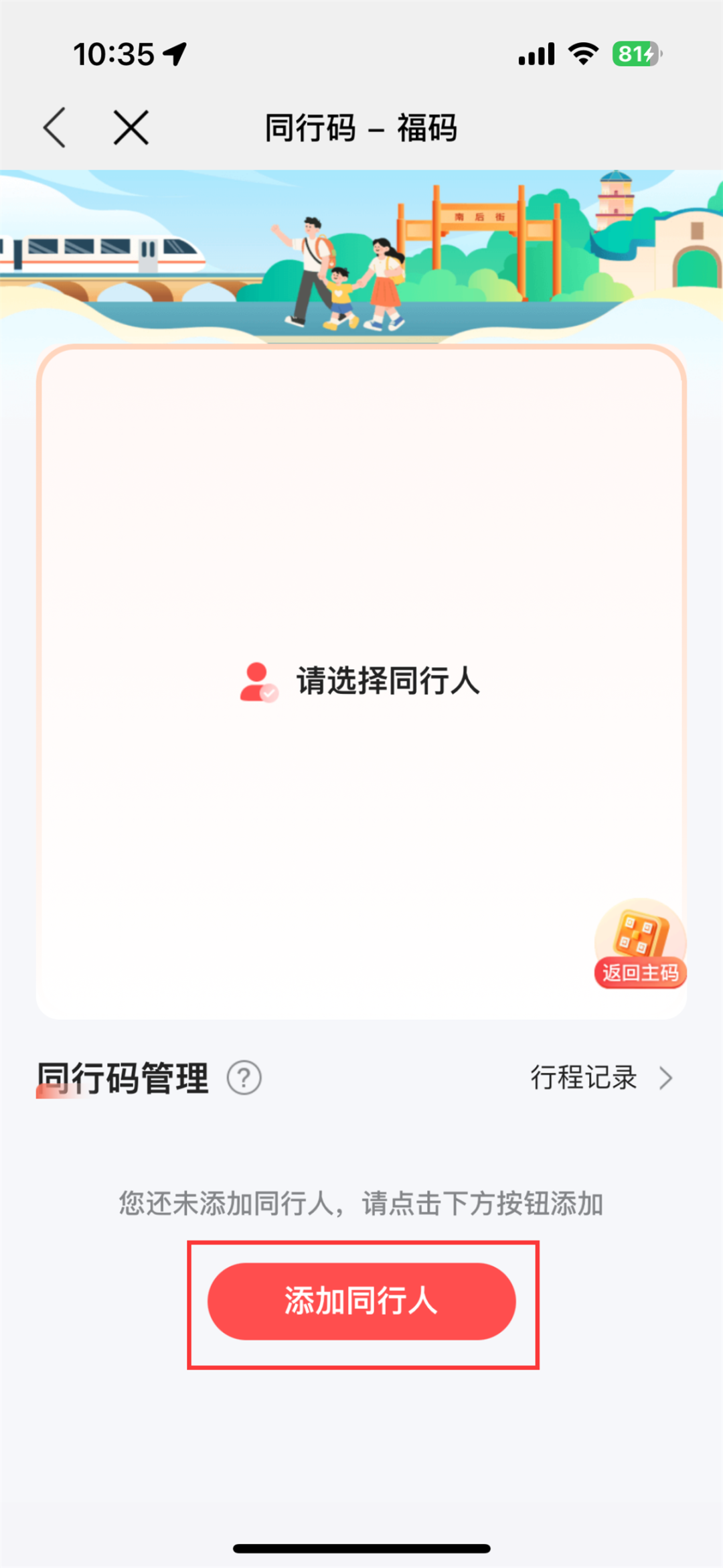 更方便了！福州地铁最新发布！