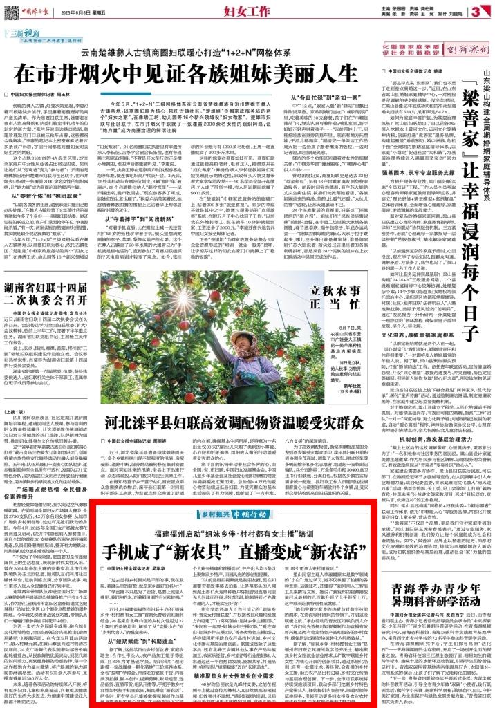 福州：手机成了“新农具” 直播变成“新农活”