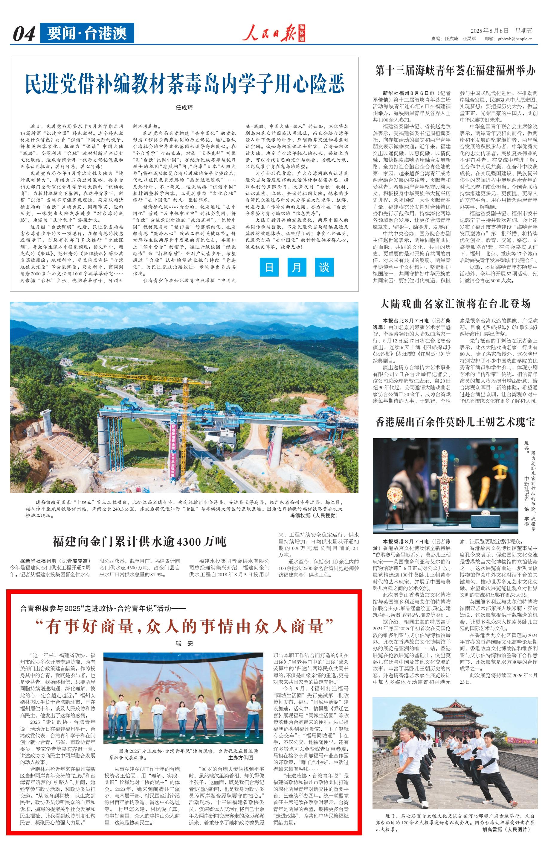 台青积极参与2025“走进政协·台湾青年说”活动