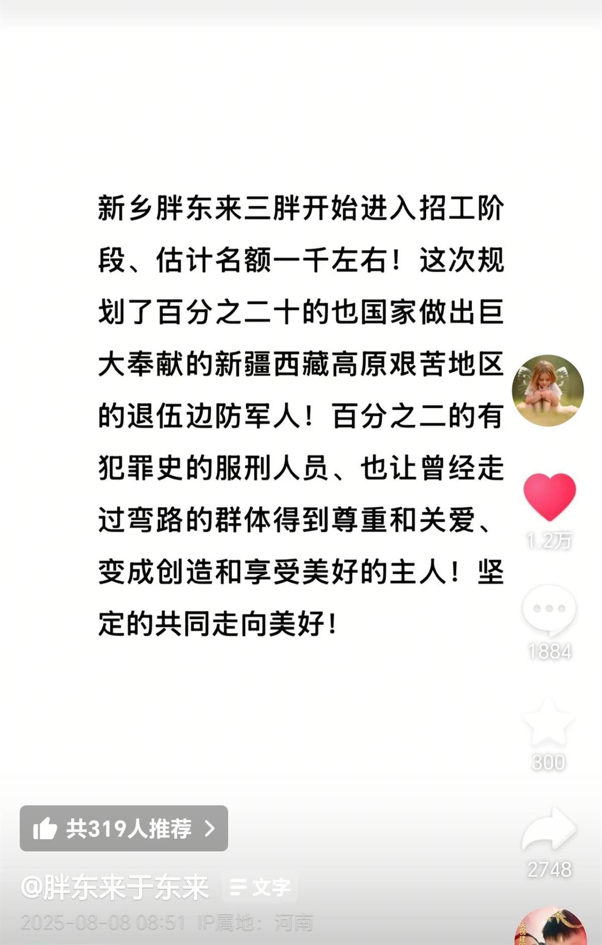 人社局回应胖东来招聘服刑人员