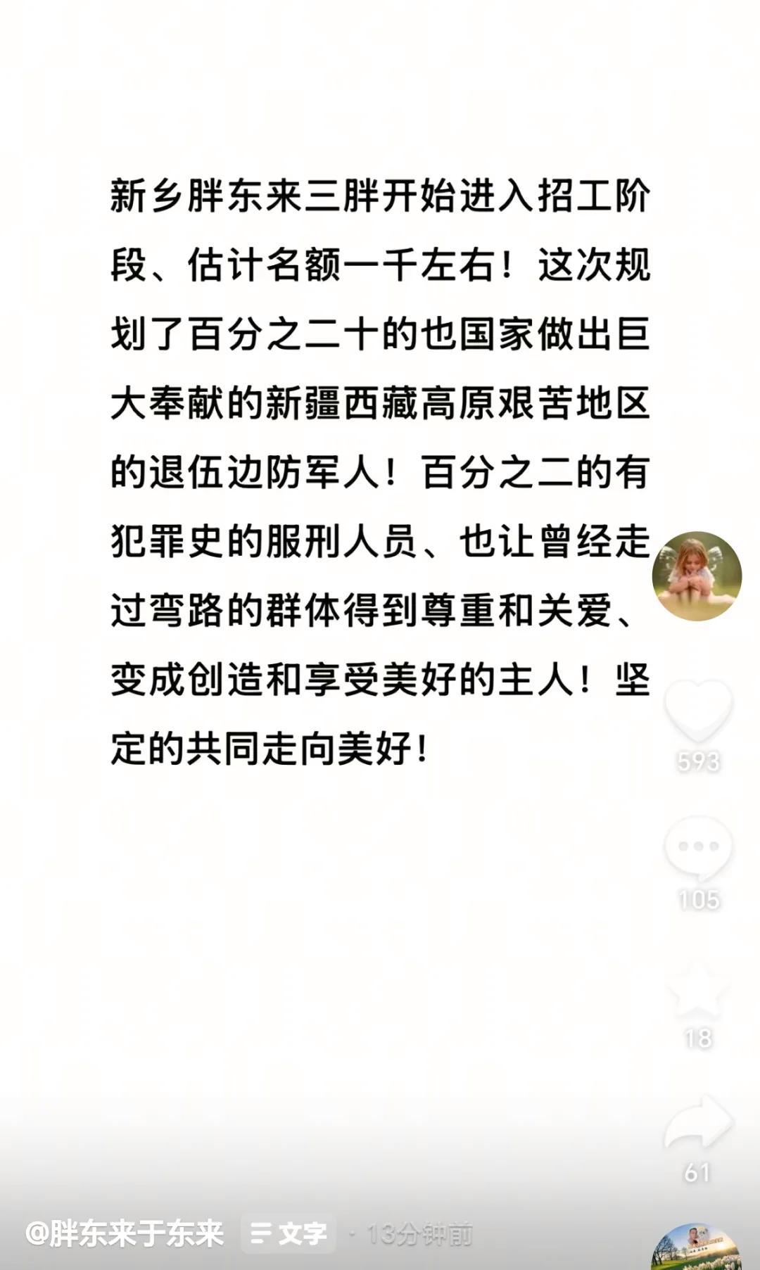 胖东来新店招1千人200个给退伍军人
