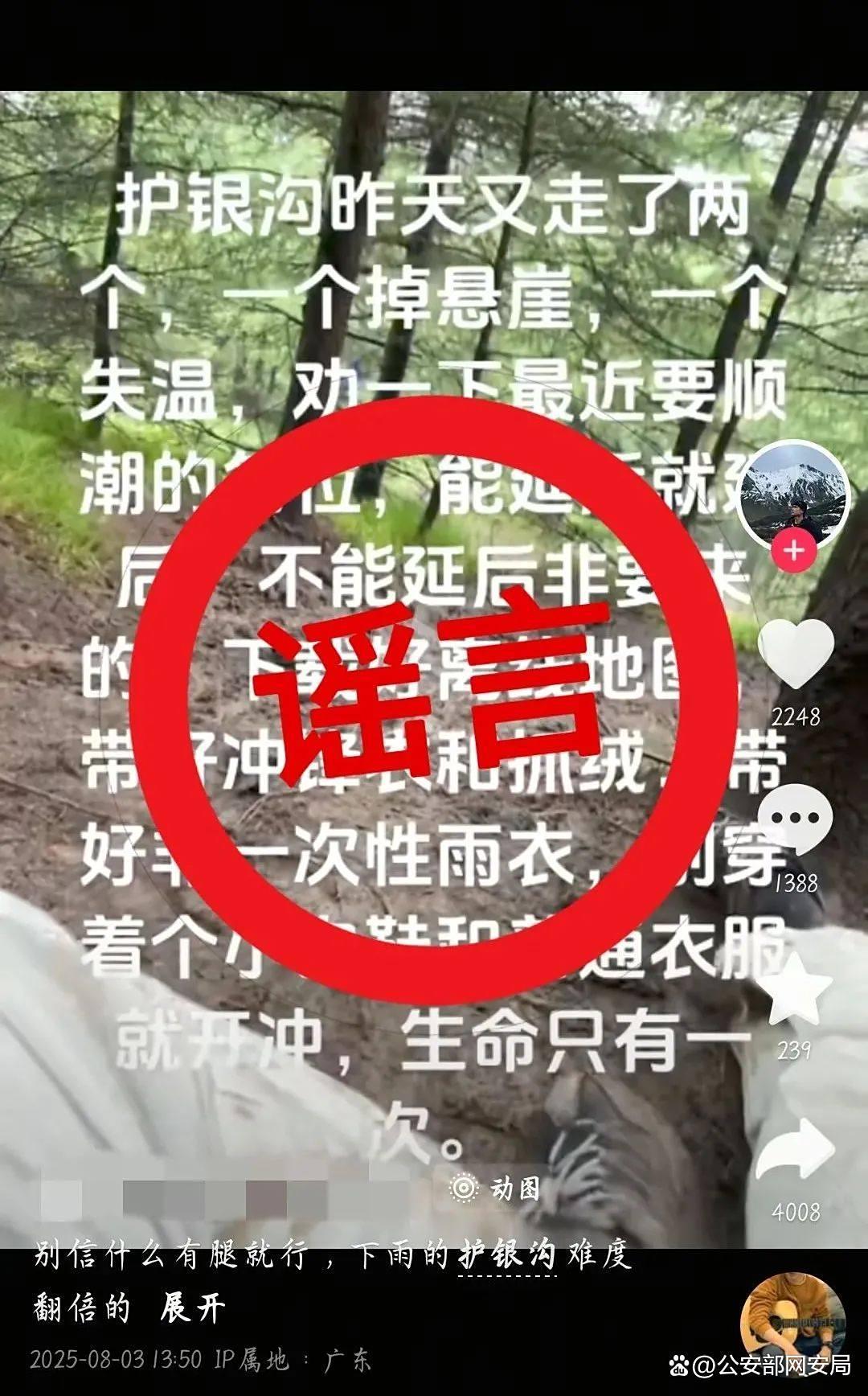 五台山徒步人员伤亡？网民造谣被拘