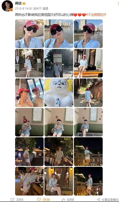 “华妃”蒋欣来福州了！连发了“18宫格”……