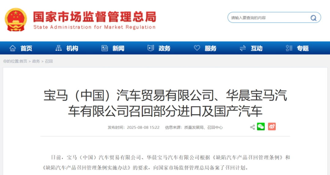 宝马计划召回超23万辆车，“可能存在安全隐患”