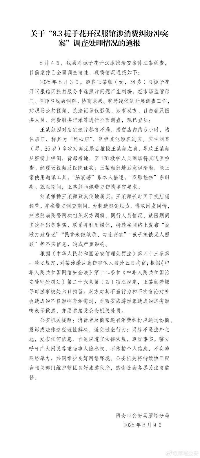 西安汉服店主被拘5天 女游客被拘6天