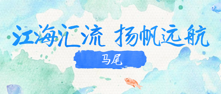 8月，我在福州，收集大海