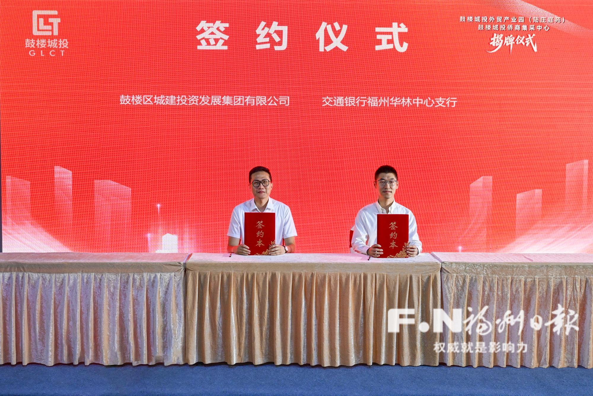 鼓楼城投外贸产业园和侨商集采中心揭牌运营