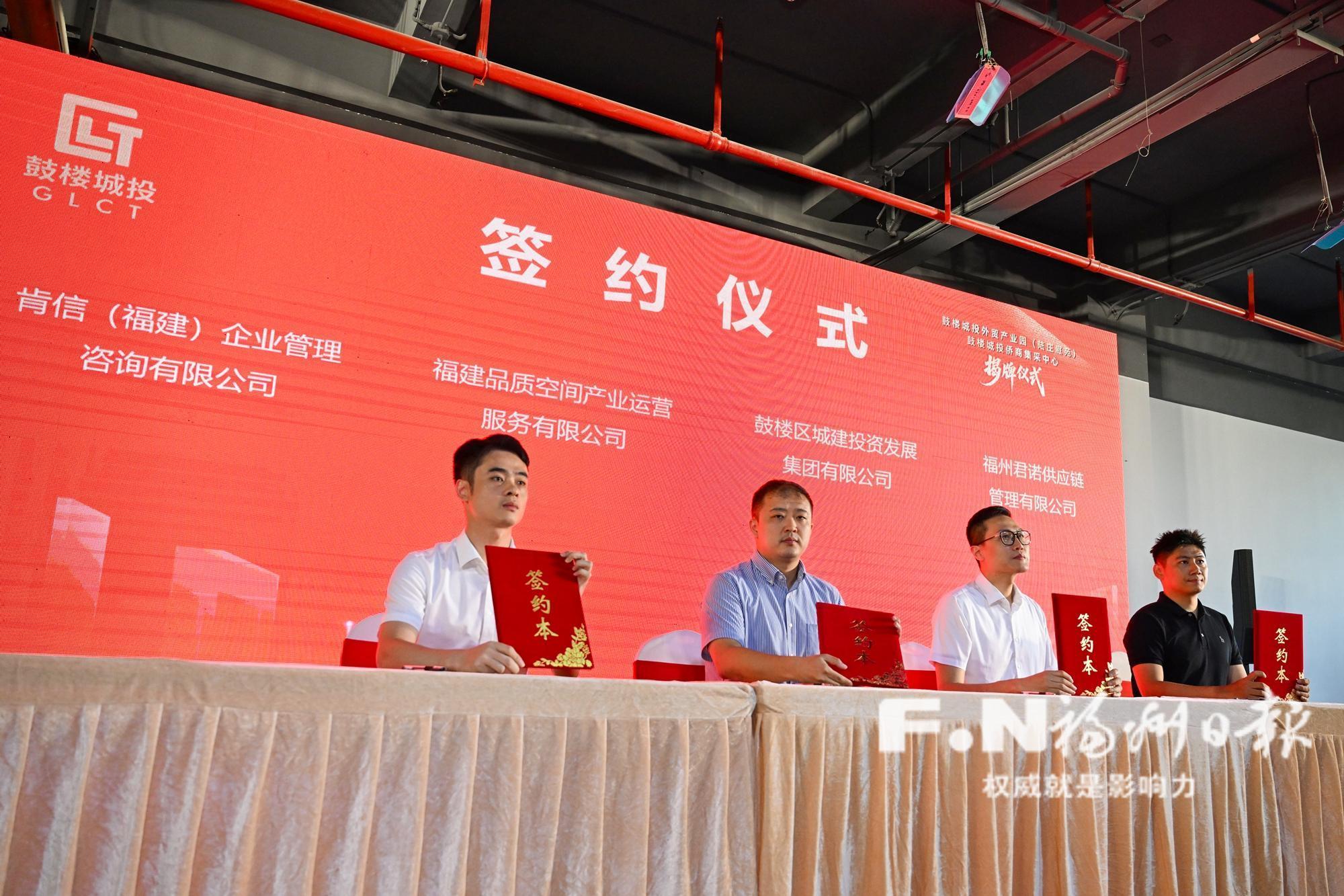 鼓楼城投外贸产业园和侨商集采中心揭牌运营