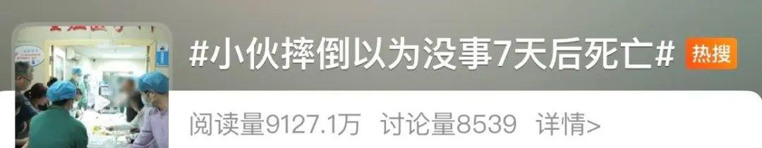 福建22岁小伙摔倒没当回事，7天后死亡！