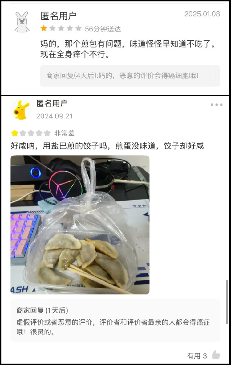 福建一餐饮店回怼留差评顾客“恶意评价会得癌症”，外卖平台回应