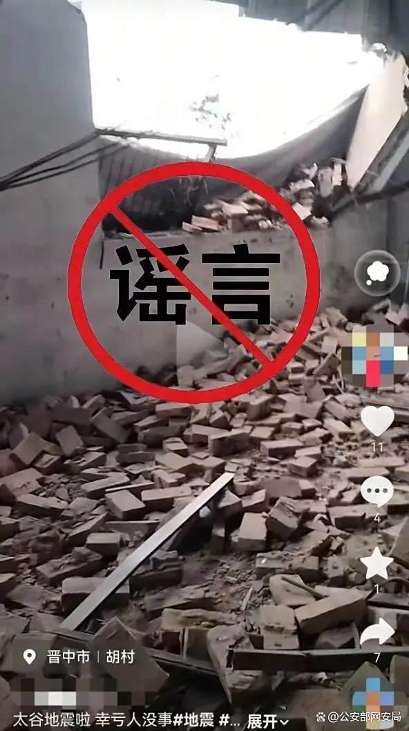 编造地震虚假灾情?网警查处 编造地震虚假灾情?网警查处