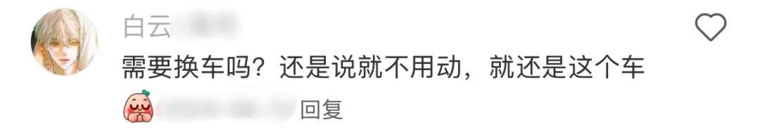 乘车途中，车次为啥会变更？